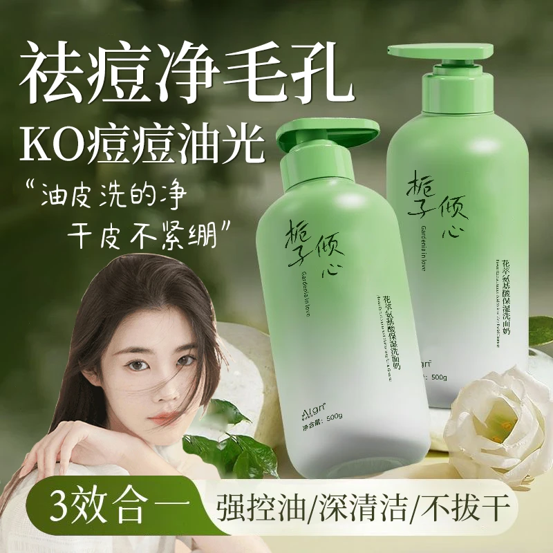 【程十安推荐】栀子花氨基酸洗面奶深层清洁收缩毛孔控油保湿女男士