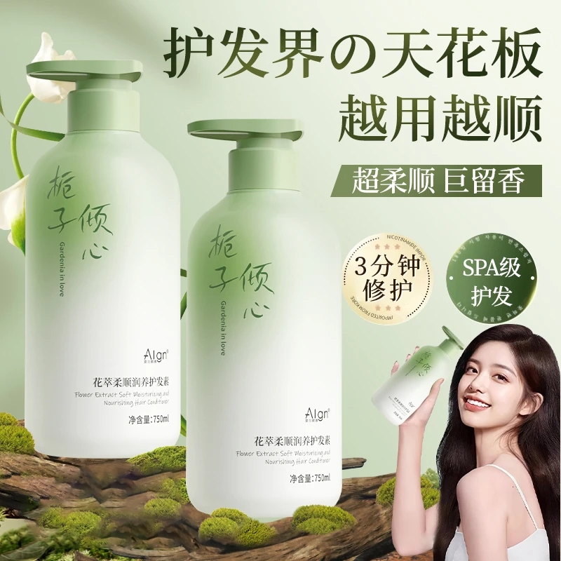 香氛栀子花护发素烫染护理干枯毛躁补水发膜顺滑留香持久官方正品