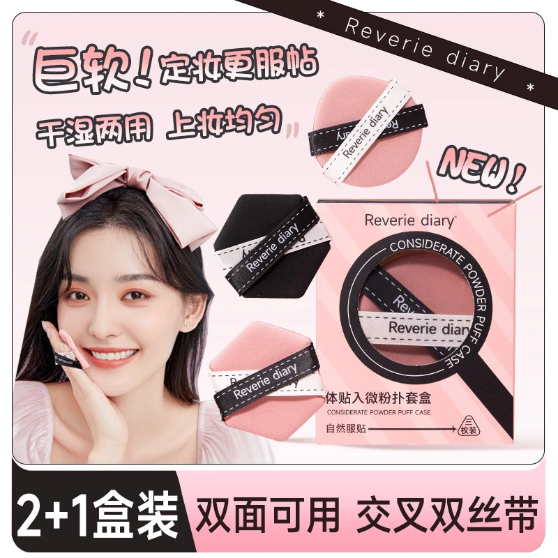 【3片装】贴贴粉扑套盒双面气垫粉扑干湿两用双绷带遮瑕散粉服帖定