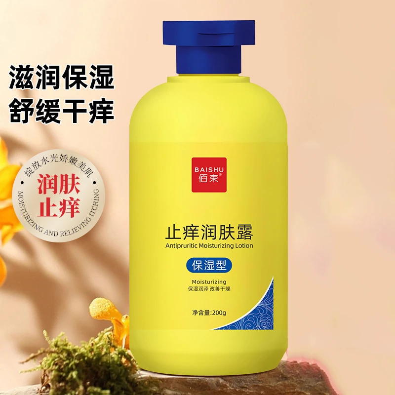止痒润肤露乳秋冬皮肤干燥干痒手脚干裂起皮全身补水保湿滋润通用