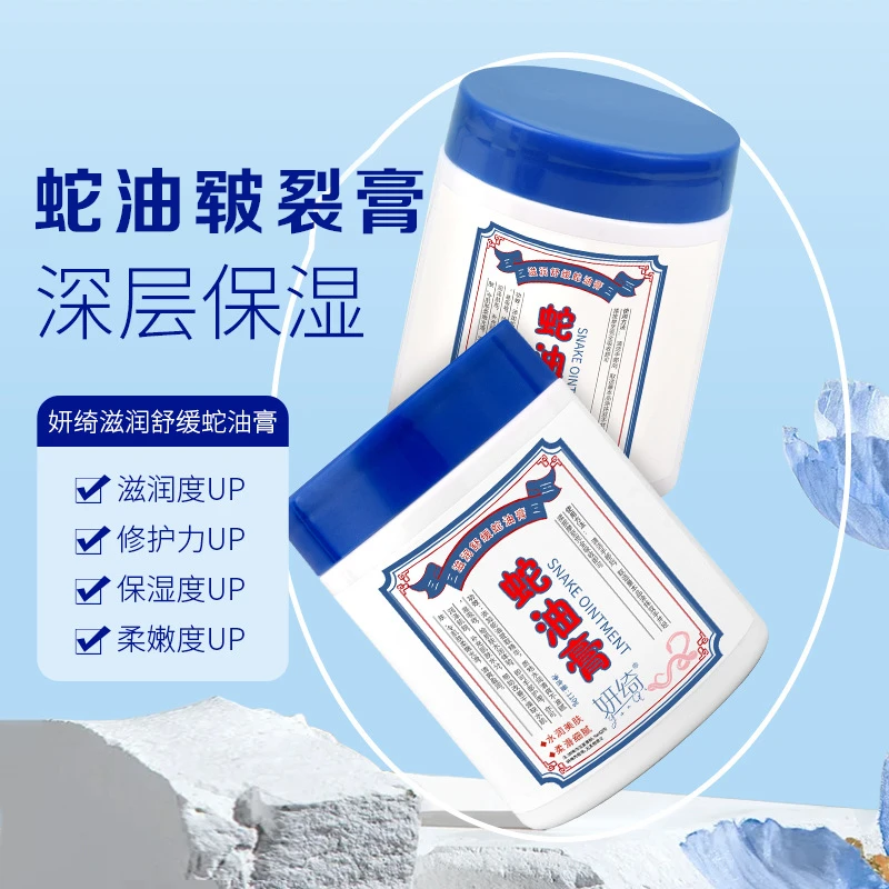 【拍一发二 新疆包邮】蛇油膏手足防干裂滋润护手霜补水保湿手足霜