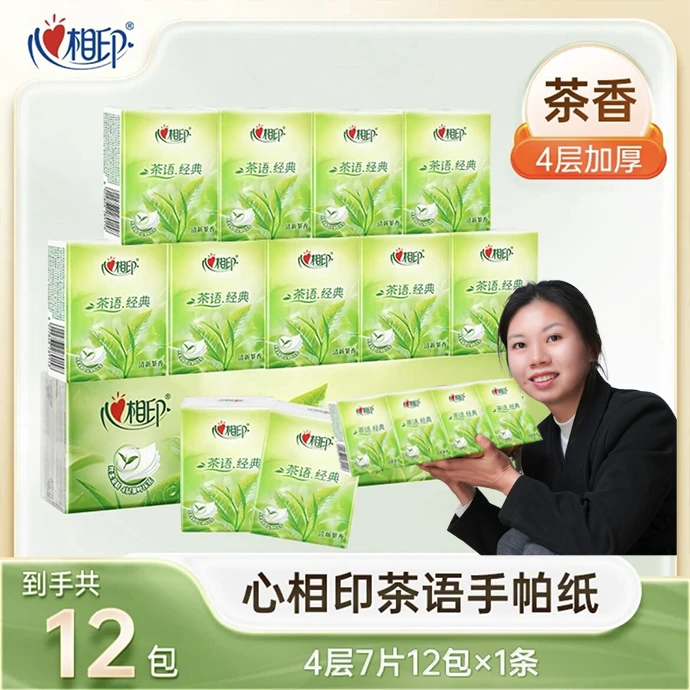 【李静静优选】心相印手帕纸巾小包亲肤面巾纸小包手帕纸小包餐巾纸