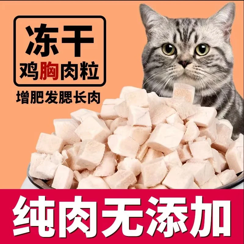 冻干鸡肉粒鸡胸肉500g桶装宠物猫咪零食狗狗小肉干增肥发腮猫粮