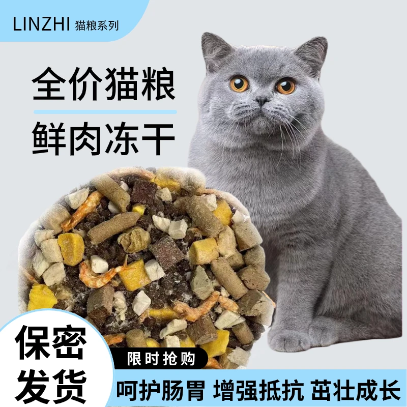 【首单福利】麟智无谷鲜肉冻干猫粮增肥发腮低油低盐美毛保密发货