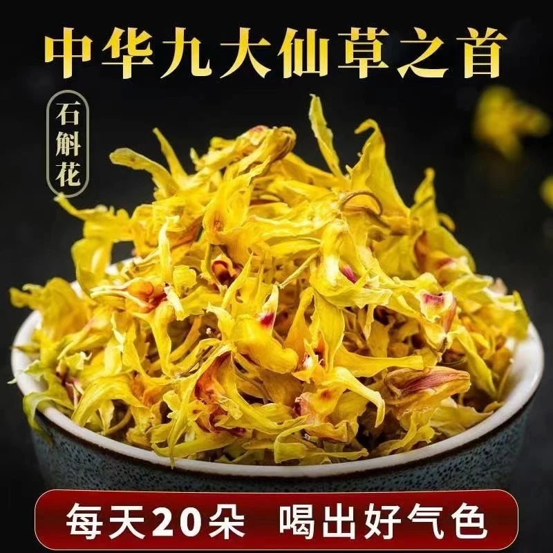 正宗霍山石斛花特级花干花茶养生茶铁皮石斛花新鲜新花石斛花煮茶