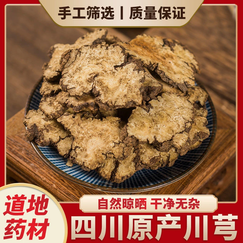 四川川芎片原色原味精选品质健康食材