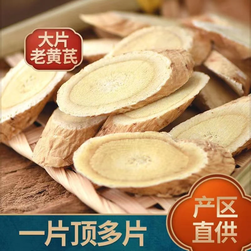 甘肃岷县野生黄芪片正品保质保量250克500克黄芪中药材正品优质