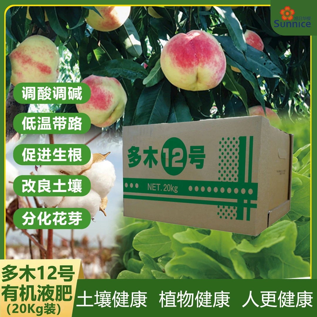 多木有机液肥12号生根生芽改良土壤有机质柠檬酸磷酐净量20kg/箱