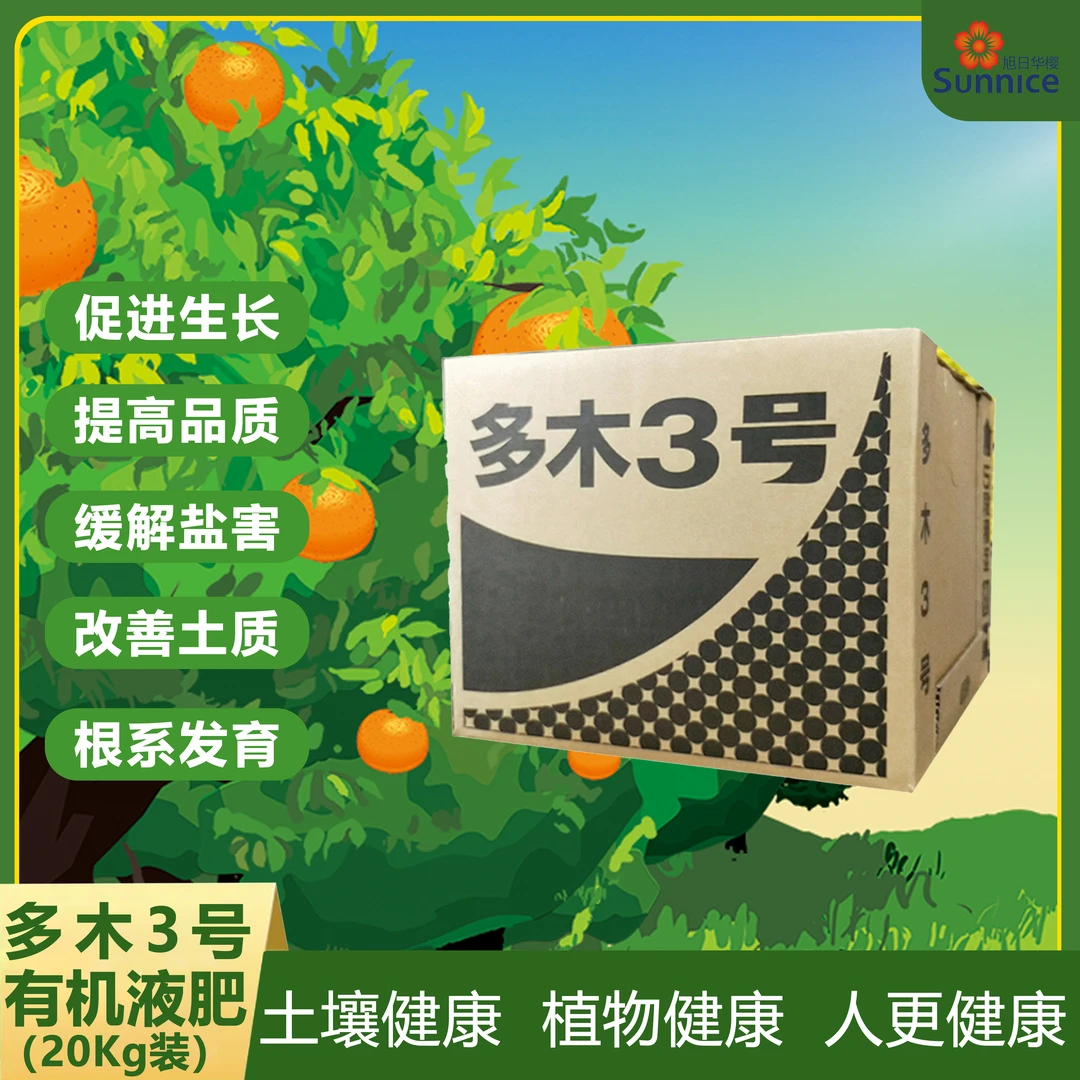 多木有机液肥3号解决土壤盐害土壤结构刺激根系发育净量20公斤/箱
