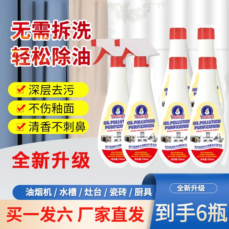 【19.9元/6瓶】新升级泡沫油污净厨房清洁剂油烟机清洗剂