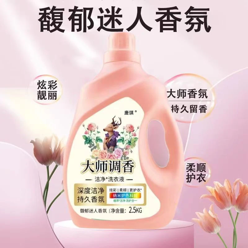 【大师调香】护色洗衣液香味持久留香超香去污去渍温和不刺激家庭装