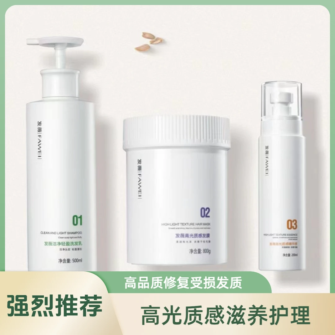 【新店福利】发薇高光质感发膜轻盈洁净洗发露质感喷雾深入发芯修复