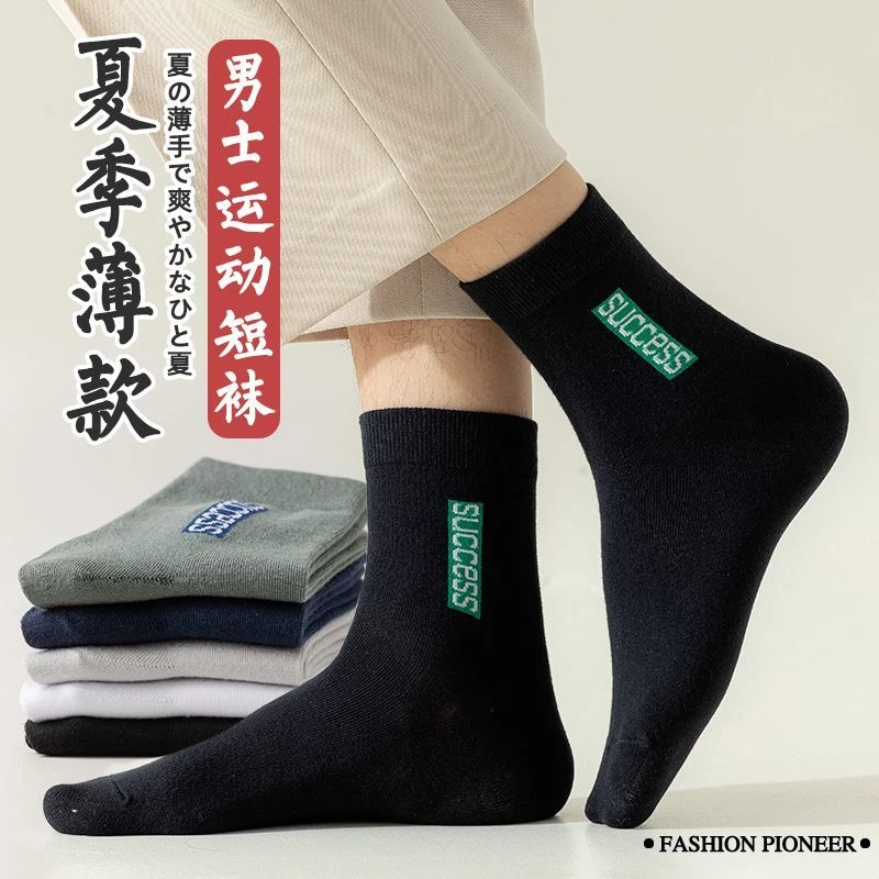 男士袜子男款吸湿排汗防臭长袜中筒运动袜春夏四季潮流百搭商务袜