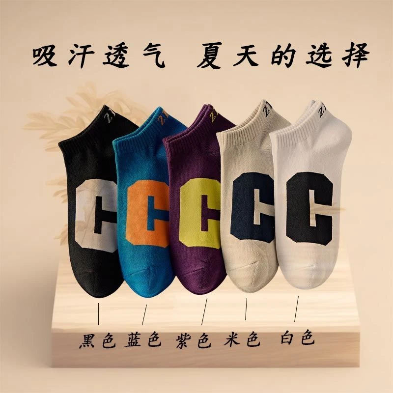 男生吸湿排汗运动袜潮流百搭学生简约短筒袜春夏薄款ins隐形袜