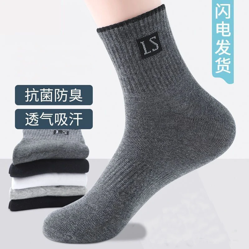 袜子男士秋冬中筒袜吸汗防臭字母百搭运动篮球潮袜休闲商务短袜