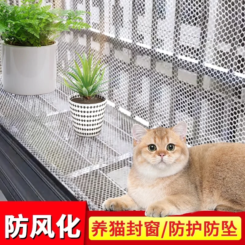 阳台防护网塑料网格围栏网安全防盗窗垫板窗台防猫掉封窗网护栏洪