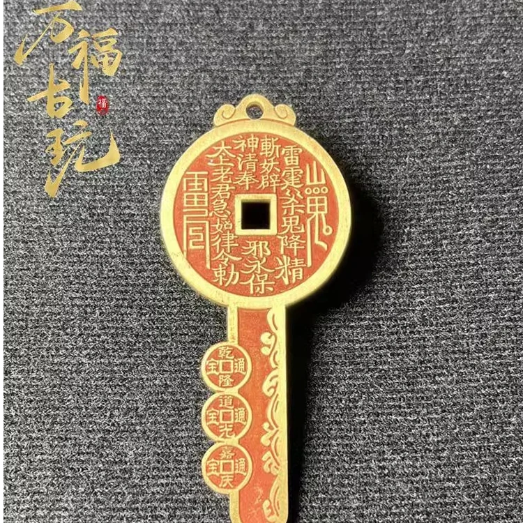 黄亮山鬼钥匙扣挂件花钱黄铜麒麟开库匙十帝钱男女随身扣