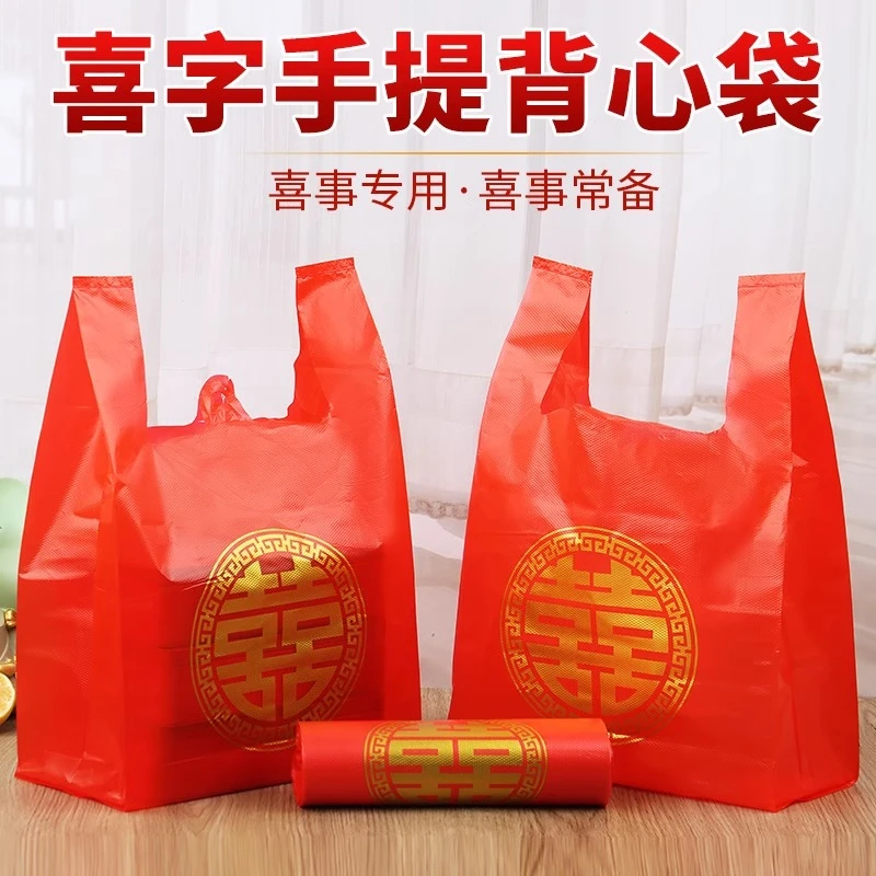 红色喜字塑料袋结婚一次性婚宴婚礼回礼烟酒喜事手提方便袋打包袋