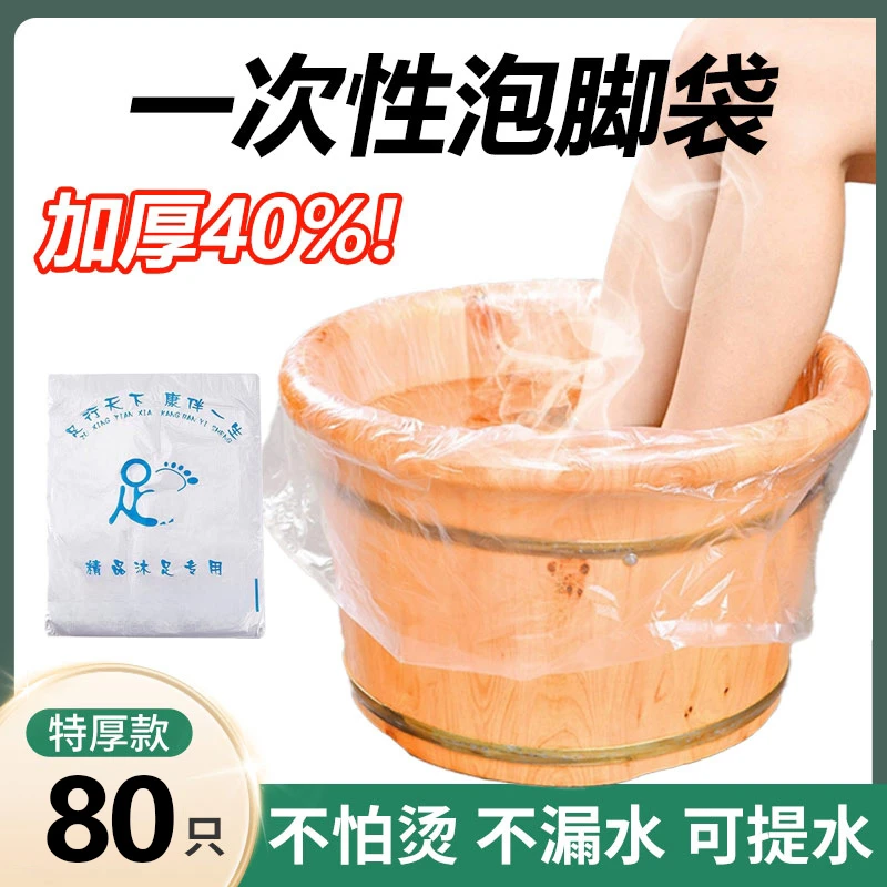 【加厚款】一次性泡脚袋足浴袋足疗袋足浴塑料袋木桶袋洗脚袋子桶膜