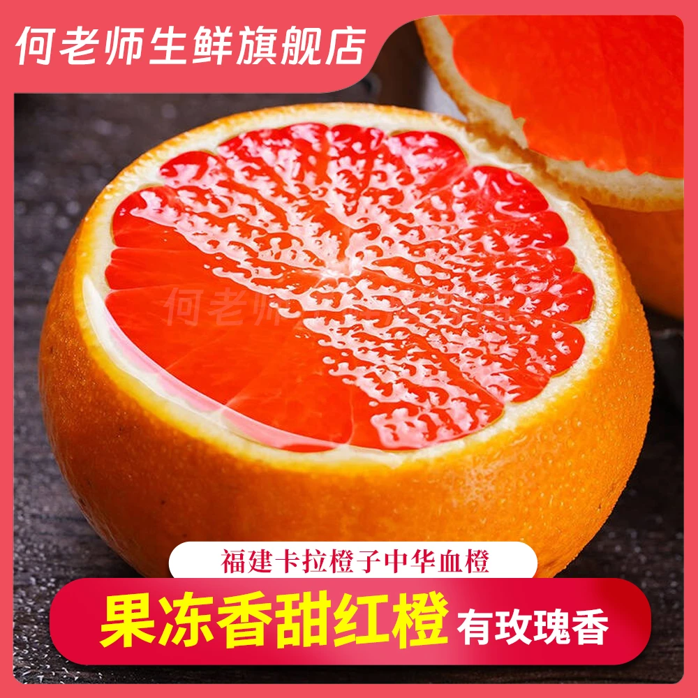 福建卡拉红橙中华血橙新鲜现摘应季水果4.5-5斤清甜多汁红肉脐橙