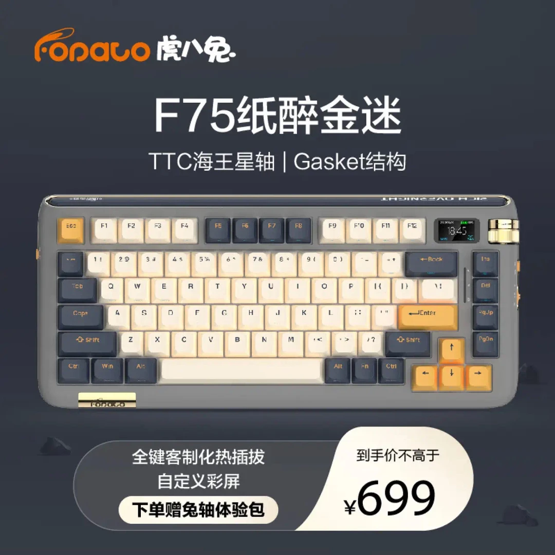 虎八兔F75无线机械键盘三模游戏办公客专用制化热插拔Gasket结构