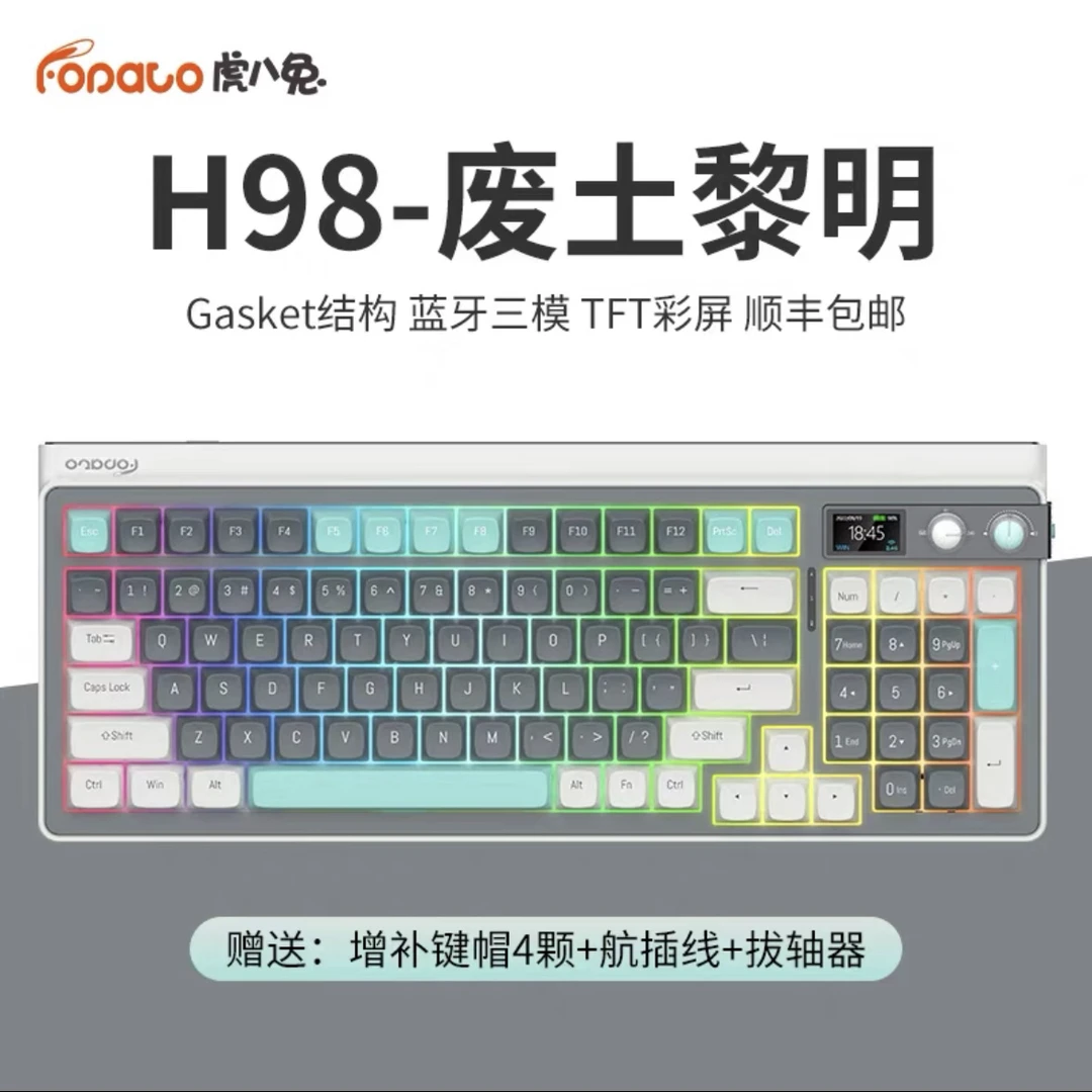 虎八兔H98无线蓝牙机械键盘三模客制化热插拔游戏办公Gasket结构