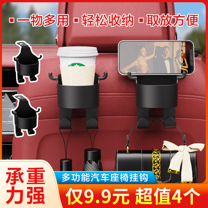 【9.9元4个套！】车载挂钩多功能汽车座椅挂钩 车载水杯架收纳置物架