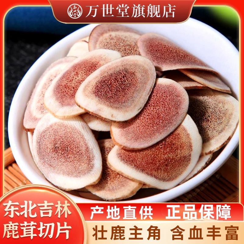 【万世堂】鹿茸干片切片血片泡煲汤泡茶泡酒食用滋补鹿角不染色碎片