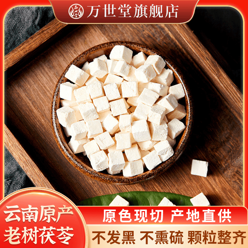 【万世堂】白茯苓粉泡茶泡水干净切片土茯苓块拒绝熏硫真材实料品质