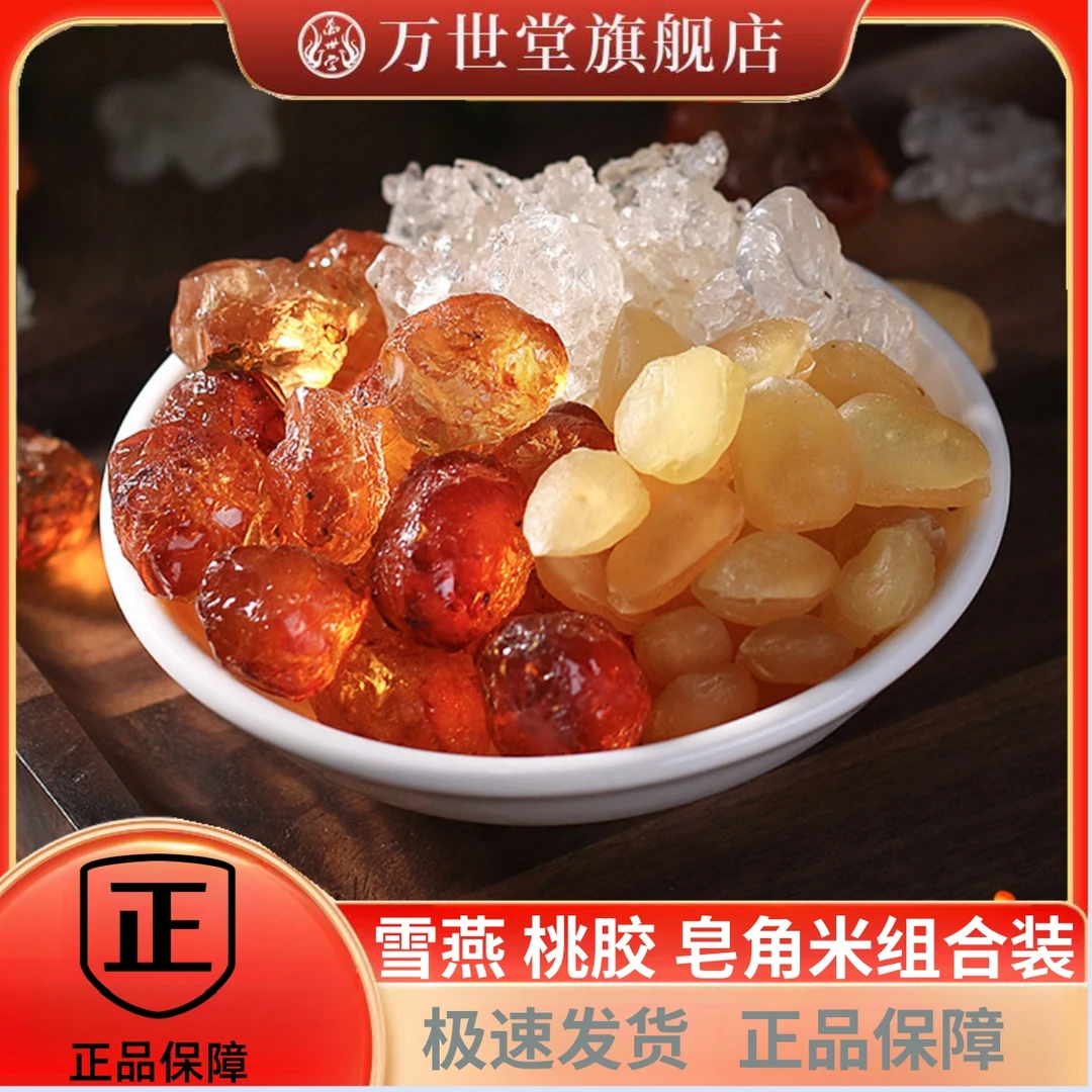 【万世堂】云南自然雪燕桃胶皂角米组合 罐装滋补营养食用达人专属