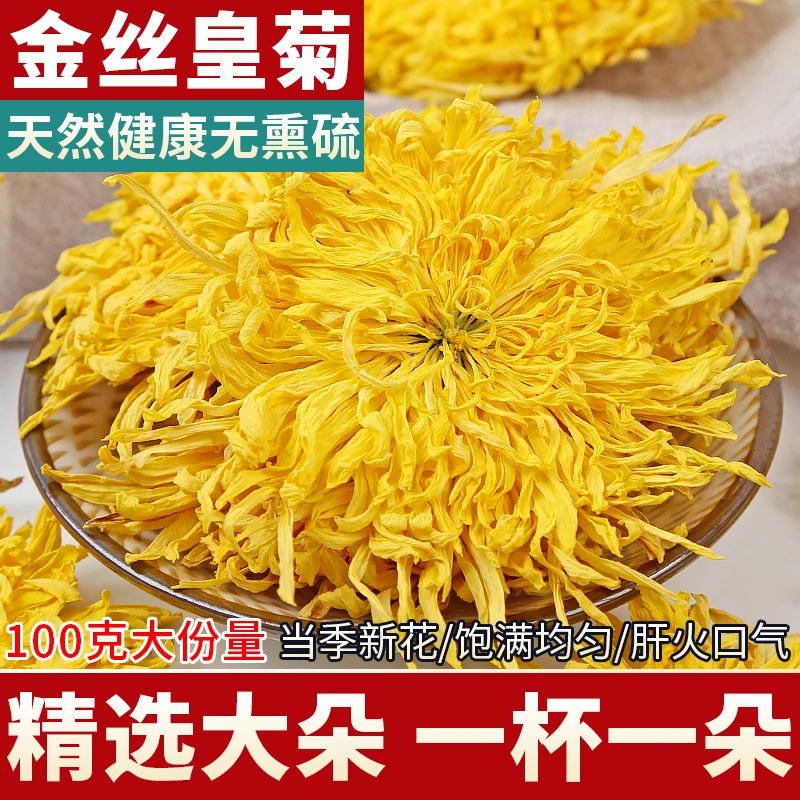 金丝皇菊菊花枸杞茶正品黄菊茶叶花茶胎菊去火非特级金银花决明子