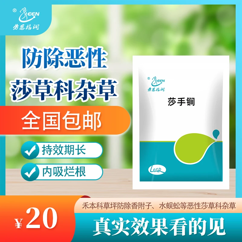 劳恩格润莎手锏 防除恶性莎本科杂草高效用药