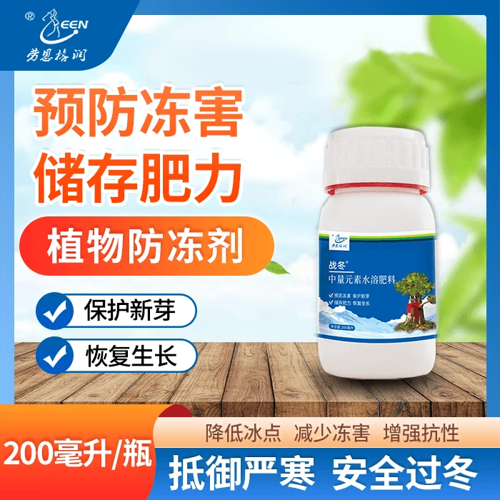 战冬预防冻害保护新芽储存肥力恢复生长中量元素水溶肥