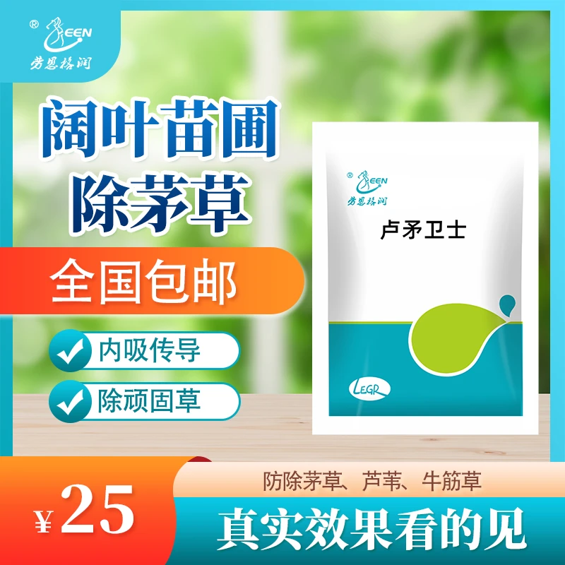 劳恩格润卢矛卫士阔叶苗圃除茅草喷施苗木顽固