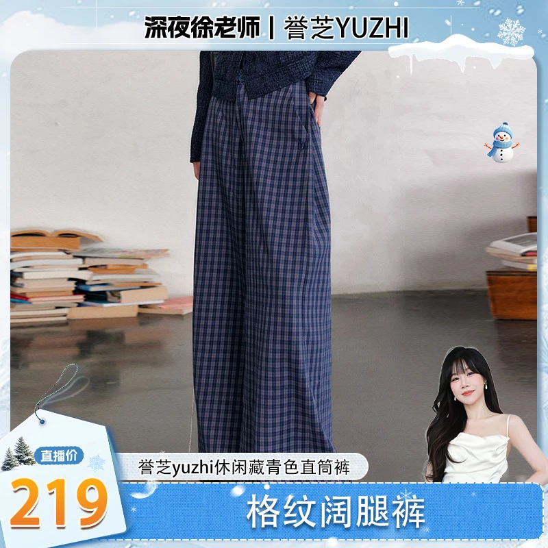 【徐老师专属】格纹阔腿裤秋冬新款宽松百搭休闲藏青色直筒拖地长裤