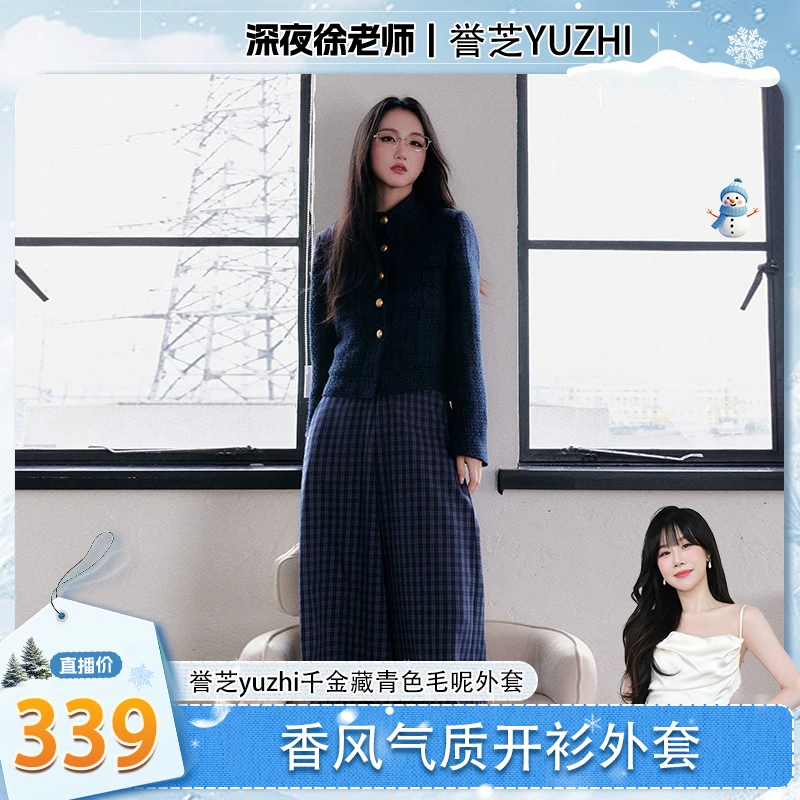 【徐老师专属】财阀千金风藏青色毛呢外套秋冬新款小香风气质开衫