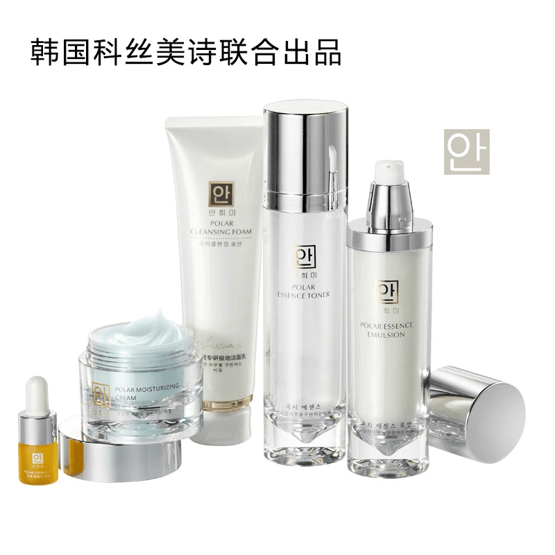 安熙美补水套盒保湿极地精华五件套抗氧化紧致肌肤水乳洗面奶霜润