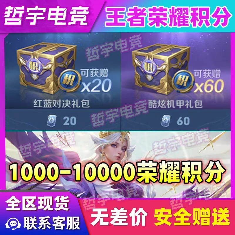 王者送荣耀蛇年荣耀蛇年积分1000-10000红蓝对决礼包机甲皮肤礼包