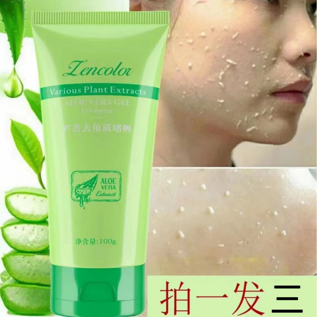 主播专属【到手3支】正彩芦荟去角质啫喱清洁细致柔嫩磨砂膏