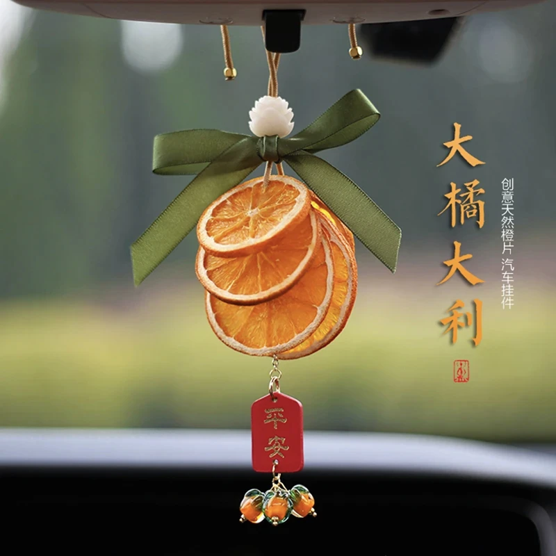 大橘大利橙片汽车挂件干花车挂心想事橙甜美挂饰后视镜装饰品
