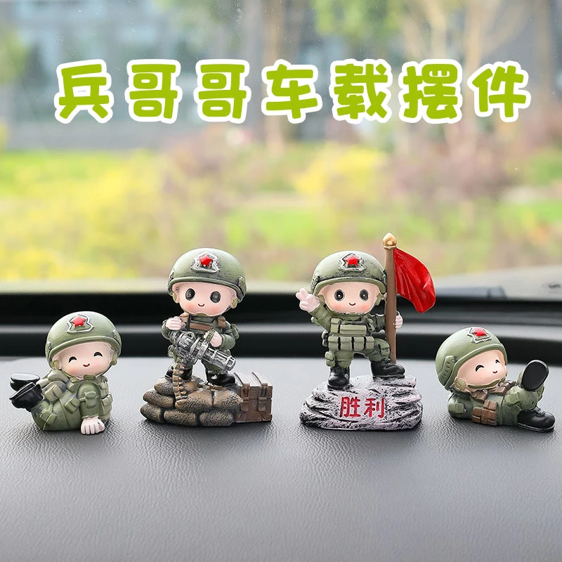 汽车摆件兵哥哥军人公仔手办小兵迷彩战士车载中控台车内装饰