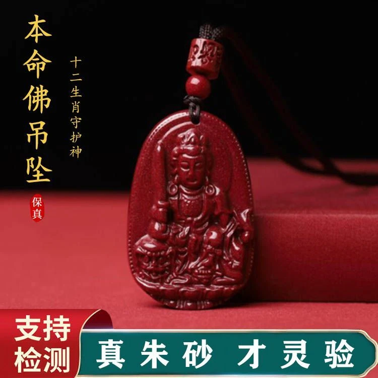 含辰砂工艺品天然朱砂八大守护神本命佛吊坠男女十二生肖项链