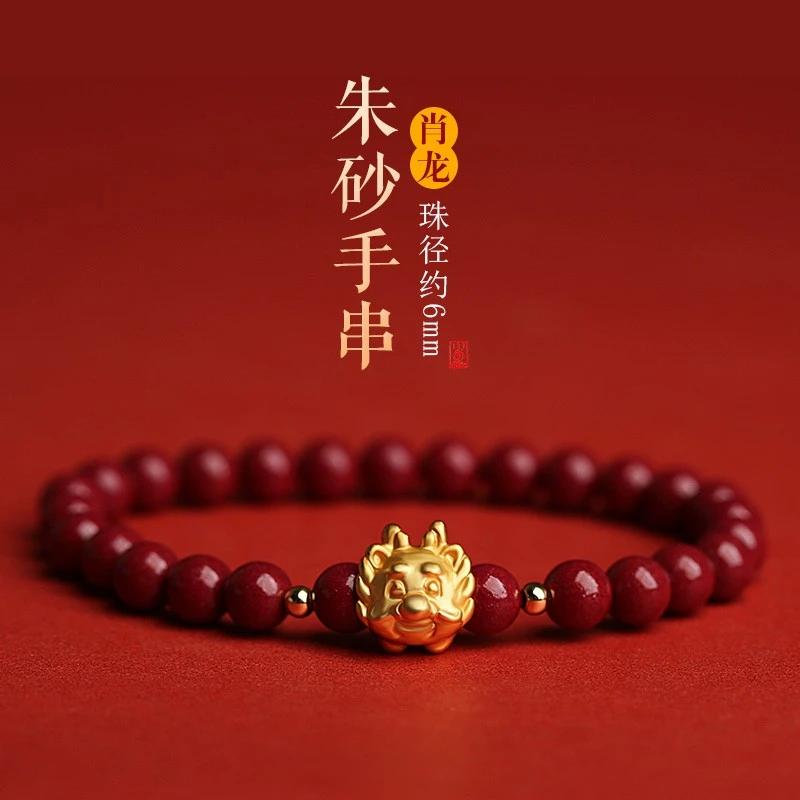 天然辰砂2024龙年天然朱砂生肖手串女本命年属龙兔牛羊狗手链礼物