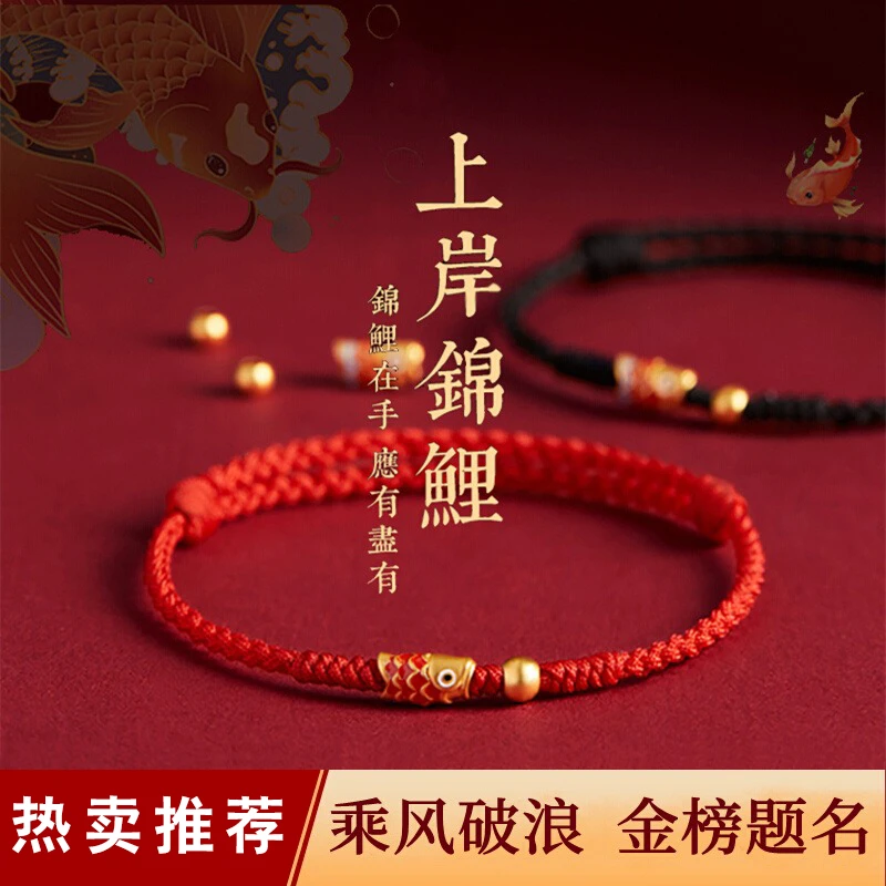 2024龙年锦鲤手绳女男本命年红绳时尚百搭小众设计国潮黑绳手饰