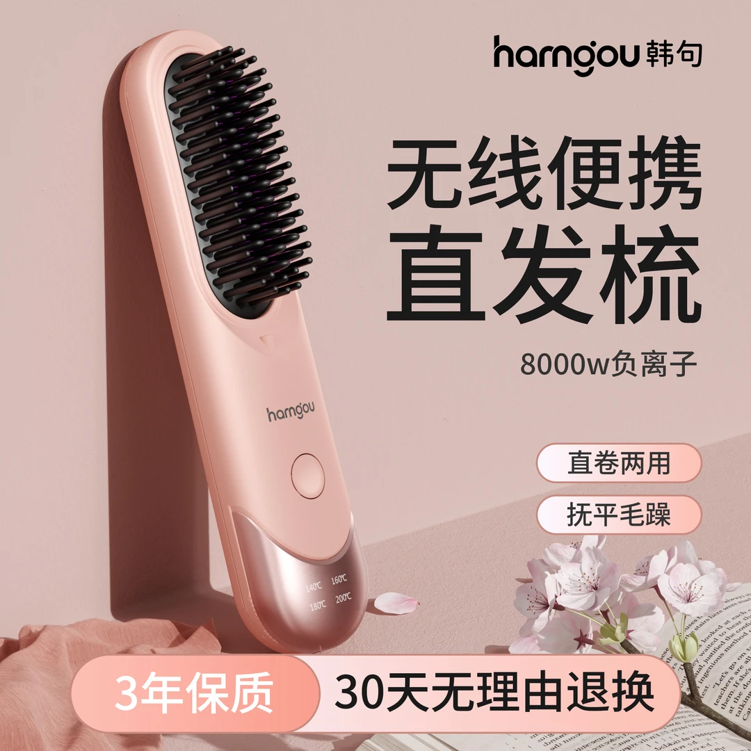 无线直发梳负离子不伤发直卷两用便携式充电宿舍可用造型蓬松神器