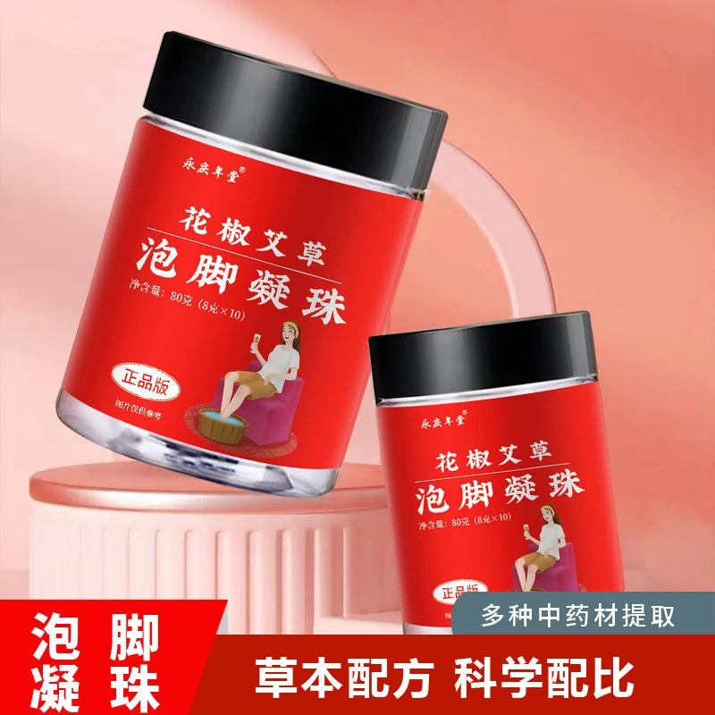 [泡脚凝珠官方正品] 升级版花椒艾草凝珠1罐10包男女老少可用