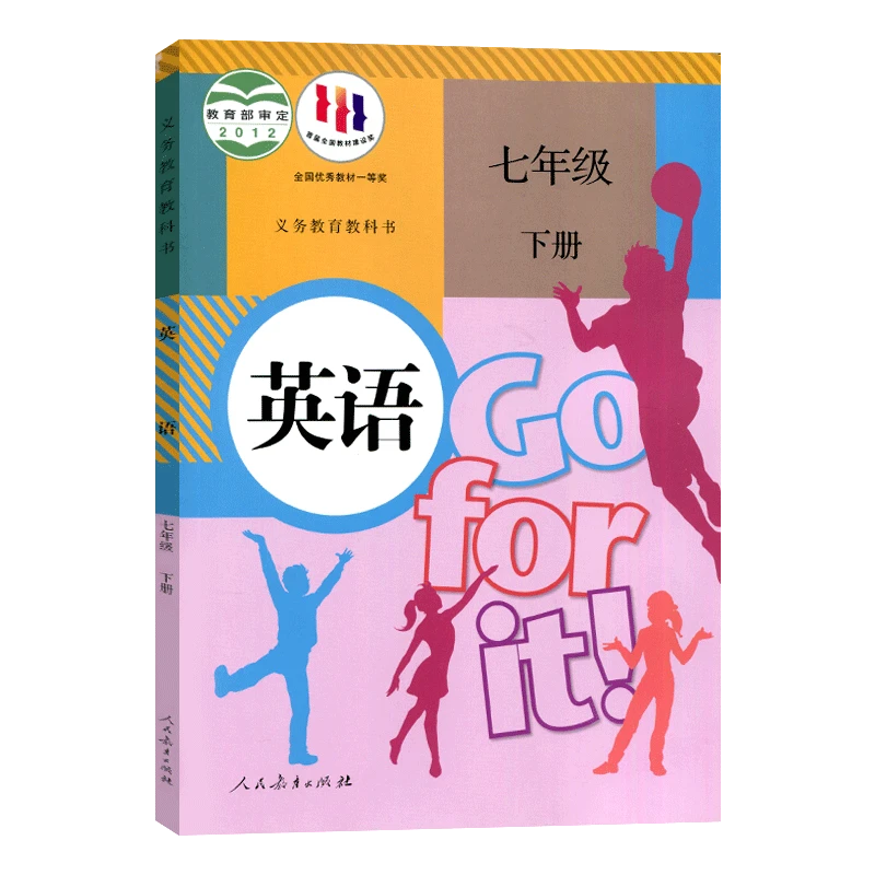 人教版 初中 七年级下册 英语课本教材 人民教育出版社
