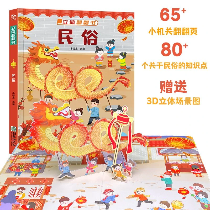 民俗动画书带孩子走进不一样的图书