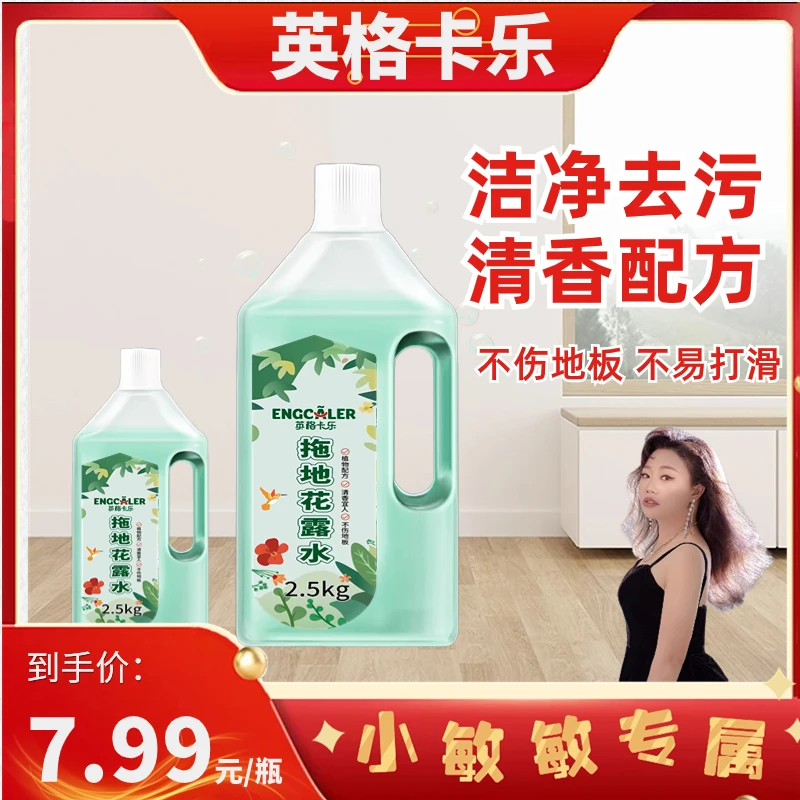 【1瓶体验装】英格卡乐拖地花露水地板清洗剂家用清香去污留香