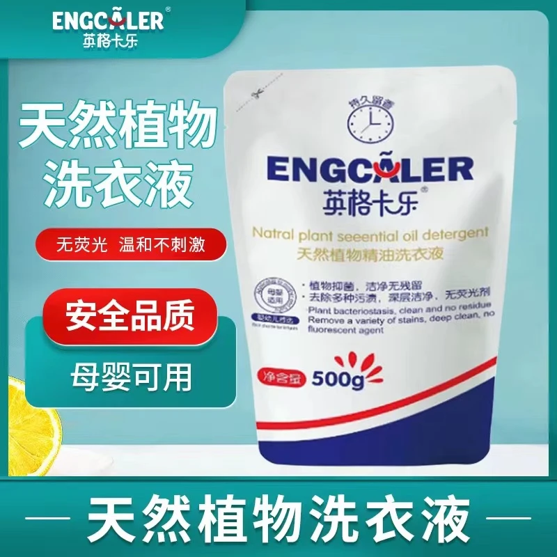 【1袋】英格卡乐天然植物洗衣液袋装家用持久母婴去污温和留香
